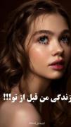 اگه یک روزی دنیا رو ترک کردم میخام بدونی..(
