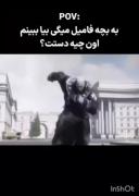 بچه ی فامیل . . . . . ... .. . . 