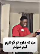 وقتی داری گیم میزنه😂😂🤦🏻. .