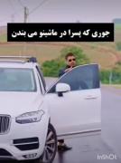 بستن در ماشین توسط مردVSزن😂😂