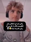 چرا واقعا؟؟😂😂. . . . . . . . . . 