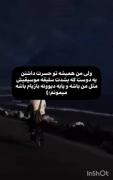چرا من نیستم 😐💔. . . . ... . . . 