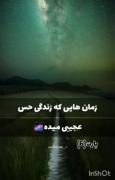 زمان هوایی که زندگی حس عجیبی میده🌝✨