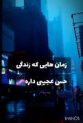 زمان هایی که زندگی حس عجیبی میده🌌