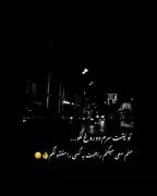 تو پشت سرم دورغ نگو منم سعی میکنم به کسی از تو چیزی نگم 😂👌