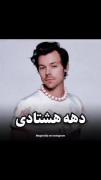 توام از این بازیا کردیـــــ؟؟؟پس از مایـــــ...