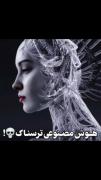 ویدیو هوش مصنوعی ترسناک ∘∙😦∙∘