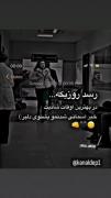 دلم تنگته ولی لیاقت برگشتن نداری دلبر بی ناموس :)!