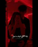 عاشقانه دونفره بغل عاشقانه ووو