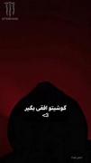 ....(:"گوشیتو افقی بگیر"🙂:)....