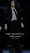 من ک نبــــاشـم دورت شلــوغه اما پشتت خالیه:) 