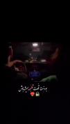 امشب از خود بیخود............🥺🥺🥺