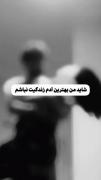 ولی دوست دارم .