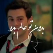 میخوامت که خواستی تر از هر کسی..❤😘