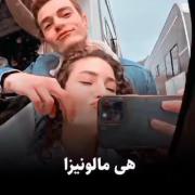 آیبرر💕💙‌‌‌‌‌‌‌‌‌‌‌‌‌‌‌‌‌‌‌‌‌