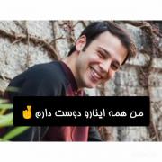 ولی این یدونه که یه چیز دیگس‌✨