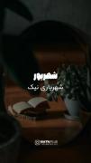 تاحالا به معنی واقعی ماه تولدتون پی بردید؟