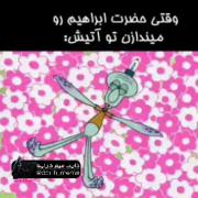 وای حقققق...............😂😂🤣🤣
