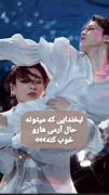 لبخند هایی که میتونه حا آرمی ها رو خوب کنه 😊