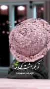 تو بگو بهشت کدومه اصلا..........