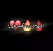 خوشحالی از ته دل لازم دارم :.)