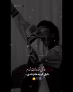 عاشق خنده هات شدم دلیل گریه هام شدی:))