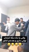 وقتی یه ماه دیگه امتحان نهایی داری و بعد اون کنکور🤪😅