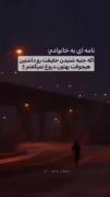 نامه ای واقعی برای خانوادم:)))