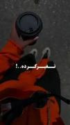 عرشیای تو شمعدونی بزرگ شده....