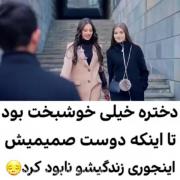 دختره خیلی خوشبخت بود اما رفیق صمیمیش زندگی شو نابود کرد