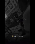 بیا هرچی خاک کوبی خفن تو دنیا رو تن تو زخماش واسع من:)🚶‍♀️🕳