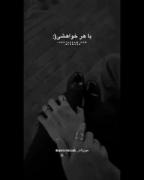 دستمو ول نکن که زمین میخورم 🙂