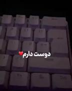 ویدیو عاشقانه موزیک ناب دوست دارم 