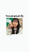 توی‌مدرسه‌شما‌میزارن‌چتری‌بندازید؟‌تو‌کامنتا‌بگید!