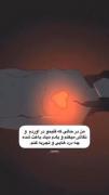 من درحالی که قلبم در آوردم🙂🫀💔