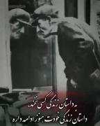 زندگی.حقیقت.داستان.ب زندگی کسی نخند..!
