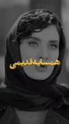 تو همونی که هفته ای دوبار مث سگ میزدیمت😂🤔 
