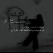 عمیقا به شنیدن جمله بیا بغلم ببینم کی اذیتت کرده نیاز دارم :(((((