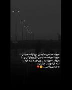 منم فراموشت میکنم به همین راحتی....