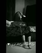 من از همه بریدم از همه کلا....