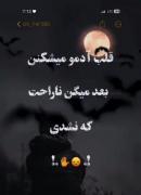 قلب آدمو میشکنن بعد میگن ناراحت که نشدی:)
