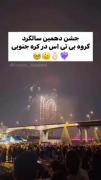 جشن 10 سالگی بی تی اس در کره جنوبی 🥺💜 | bts
