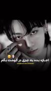 ولی این اهنگ با صدای یونمین و تهکوک خیلی خفن شده 