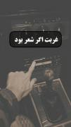 ویدیو غمگین آموزشی زیبا و جذاب 
