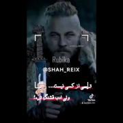 ترسی از کسی نیست ولی ادب و قشنگ تره