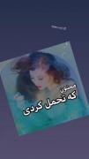 غـمـگـیـنـ دخـتـرونـهـ ــــــه