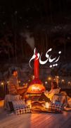بفرست برای کسی که شده کل زندگیت 