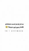 سه بار نگه دار ببین چی میاد تو کامنت ها بگو #چالش
