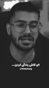 سوگنگ کاش زندگی نوبتی بود . 