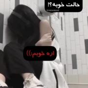 حالت خوبه ؟ ‌‌‌‌‌‌‌‌ ‌‌‌‌ ‌‌‌‌ 